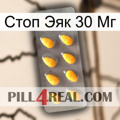 Стоп Эяк 30 Мг cialis1